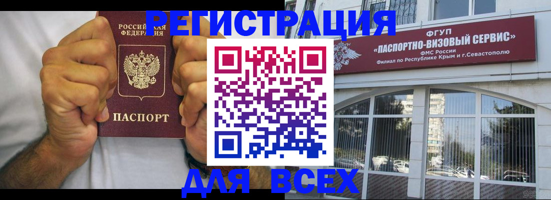 временная регистрация недорого в Феодосии