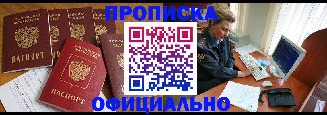 прописка для работы в Феодосии